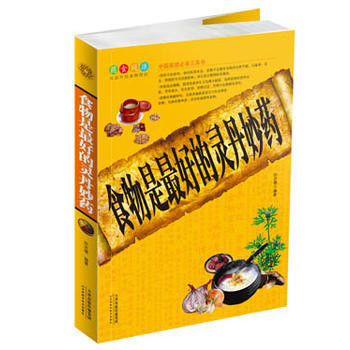 食物是好的灵丹妙药 9787530881408 pdf epub mobi 电子书 下载