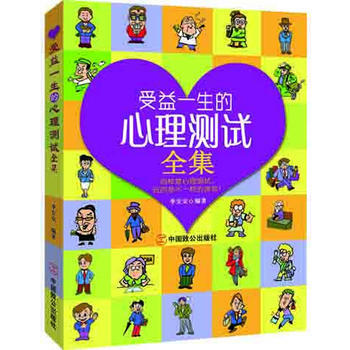 受益一生的心理测试全集