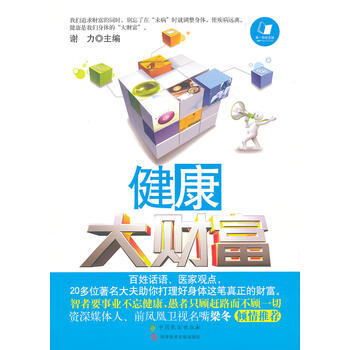健康大财富 pdf epub mobi 下载