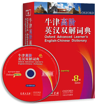 正版保證!牛津高階英漢雙解詞典第8版第八版精裝本附光盤商務印書館 初中高階大學生辭典 英語字典 初中