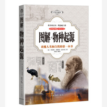圖解物種起源(全彩) 9787511368751 pdf epub mobi 電子書 下載