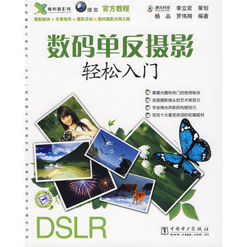 数码单反摄影轻松入门 9787508384306 pdf epub mobi 电子书 下载