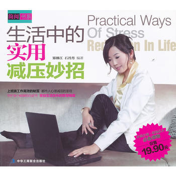 生活中的減壓妙招 pdf epub mobi 下载