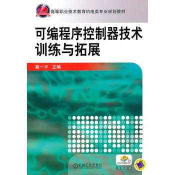 可編程序控製器技術訓練與拓展 9787111344520 pdf epub mobi 電子書 下載