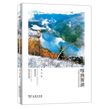 喀纳斯湖——一位山野守望者的自然笔记 9787100139410 pdf epub mobi 电子书 下载