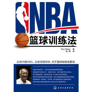 NBA篮球训练法 9787122169785