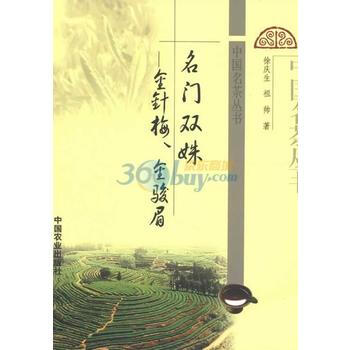 名門雙姝（中國名茶叢書） 9787109169876 pdf epub mobi 電子書 下載