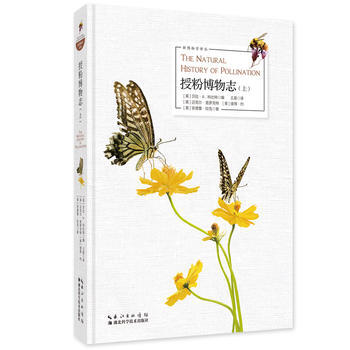 授粉博物誌(上) 9787535292551 pdf epub mobi 電子書 下載