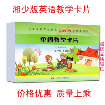 現貨2018新版湘少版小學英語單詞教學卡片五年級下冊教師教學用單詞卡片 湖南少年兒童齣版社 尺寸26 pdf epub mobi 電子書 下載