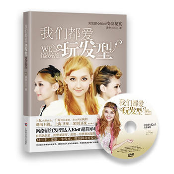 我們都愛玩發型 pdf epub mobi 下载