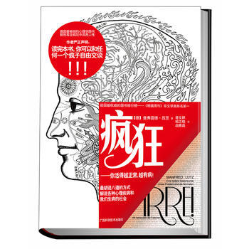 疯狂-你活得越正常 越有病