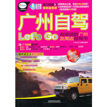 广州自驾Let’s Go(含盘) 9787113157944 pdf epub mobi 电子书 下载