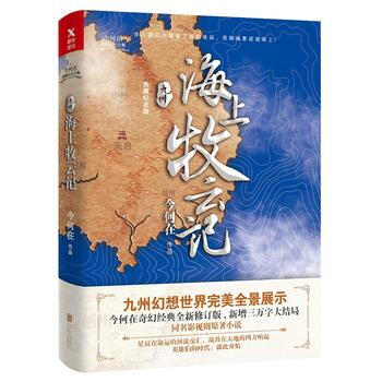 海上牧云记 9787550293847 pdf epub mobi 下载