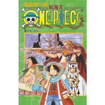 航海王 卷十九 叛乱 9787534024085 pdf epub mobi 电子书 下载