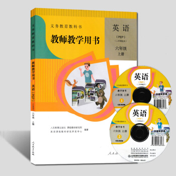 正版现货2018用书教师教学用书英语PEP六年级上册人教版PEP小学英语教学参考用书带光盘 pdf epub mobi 电子书 下载