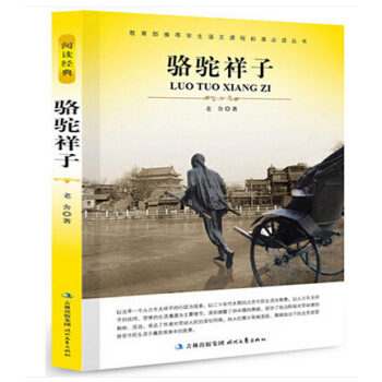 骆驼祥子 大语文丛书初中版原著 老舍 初中学生小学生课外读物 9-12-16岁少儿童书籍 8-10-