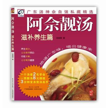 阿佘靚湯滋補養生篇 pdf epub mobi 下载