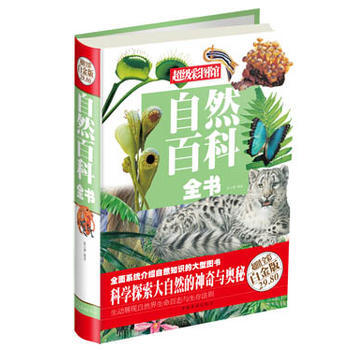 自然百科全书 9787511337764 pdf epub mobi 下载