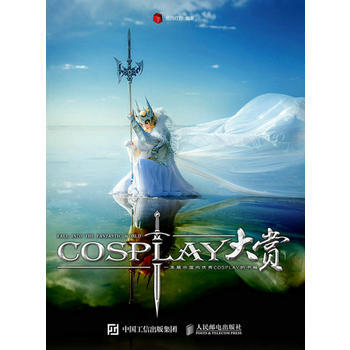 COSPLAY大赏 9787115410191 pdf epub mobi 电子书 下载