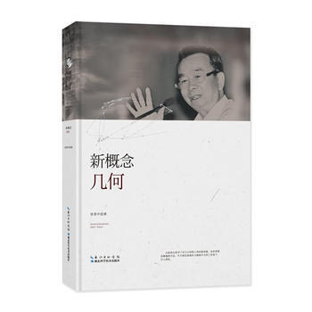 新概念几何 9787535295293