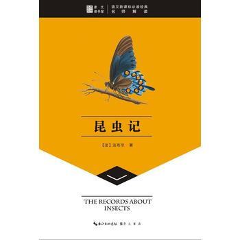 昆蟲記-崇文讀書館