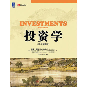 投資學(原書第9版) 9787111390282 pdf epub mobi 電子書 下載