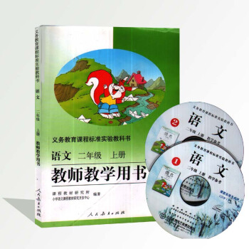 旧版本 人教版小学语文教师教学用书二年级上册 K新课标语文2上教参 小学语文2年级上教学参考 pdf epub mobi 电子书 下载