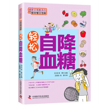 輕鬆自降血糖 9787504665201 pdf epub mobi 下载