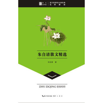 朱自清散文精选-崇文读书馆 pdf epub mobi 电子书 下载