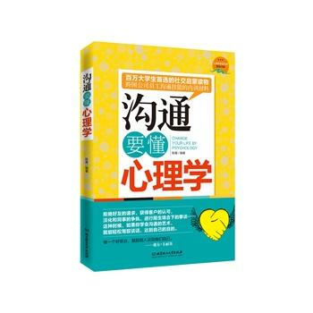溝通要懂心理學 9787564094232 pdf epub mobi 電子書 下載