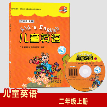 2018廣東小學兒童英語2二年級上冊課本教材 書+光盤 廣東人民齣版社Kid`s English 二