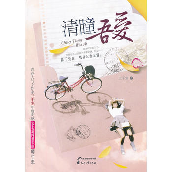 清瞳吾愛 pdf epub mobi 下载