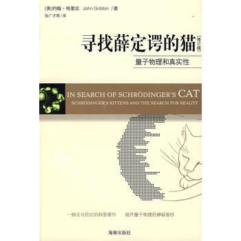 寻找薛定谔的猫 pdf epub mobi 下载