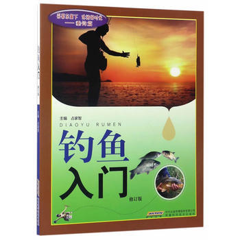 钓鱼入门 9787533730772 pdf epub mobi 电子书 下载