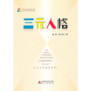 三元人格 pdf epub mobi 电子书 下载