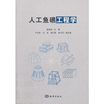 人工鱼礁工程学 pdf epub mobi 电子书 下载
