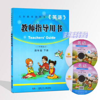 现货2018湘少版小学英语教师指导用书三年级起点四年级下湖南少年儿童出版社教参教师用书4下册新华正版 pdf epub mobi 电子书 下载