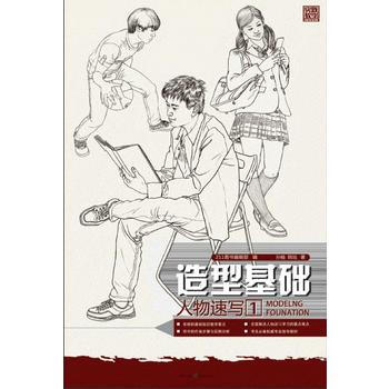 造型基礎-人物速寫1 pdf epub mobi 下载