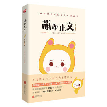 萌即正义 9787559603937 pdf epub mobi 电子书 下载