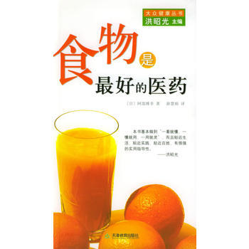 食物是好的医药 pdf epub mobi 下载