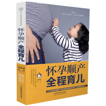 正版 怀孕顺产全程育儿 马良坤著 胎教怀孕备孕产检孕妇食谱 孕妇妈妈怀孕育儿指南大全 孕产育儿书籍 pdf epub mobi 电子书 下载