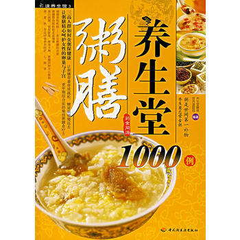 粥膳养生堂1000例 pdf epub mobi 下载