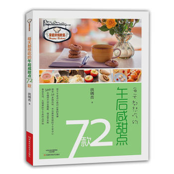 每天都想吃的午後鹹甜點72款 pdf epub mobi 電子書 下載
