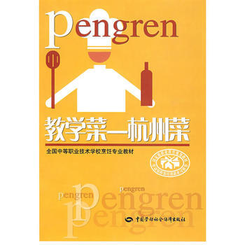 教學菜——杭州菜 9787504558985 pdf epub mobi 電子書 下載