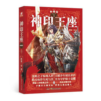神印王座典藏版1 唐家三少 9787556232512 pdf epub mobi 下载