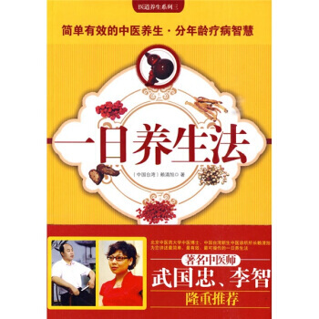 一日养生法 pdf epub mobi 下载