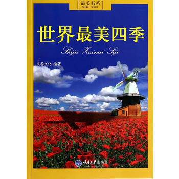 世界美四季 pdf epub mobi 電子書 下載