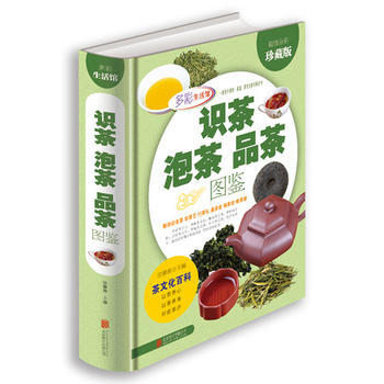 識茶泡茶品茶圖鑒 9787550236882 pdf epub mobi 電子書 下載