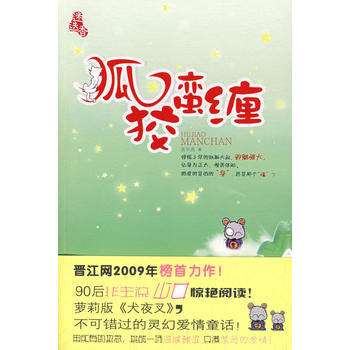 狐狡蠻纏 pdf epub mobi 下载