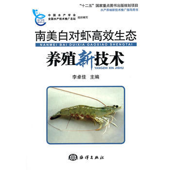 南美白对虾高效生态养殖新技术